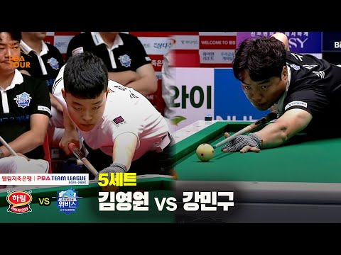 5세트 하림(김영원) vs 우리금융캐피탈(강민구)[웰컴저축은행 PBA 팀리그 25-26 2R]