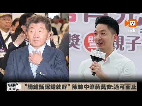 出席沈伯洋後援會 陳時中籲蔣萬安適可而止「講錯話認錯就好」