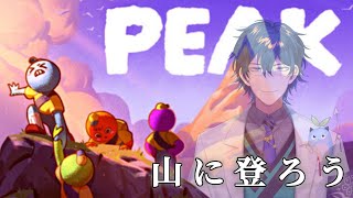 【PEAK】人生とは山、山に登ろう【レオス・ヴィンセント】