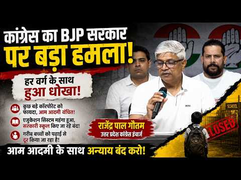 क्या देश को कर्ज में डुबा रही है BJP राजेंद्र पाल गौतम का सनसनीखेज दावा
