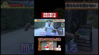 簡単なのに効果抜群！泥棒が嫌がる対策３選