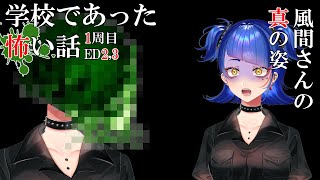 【学校であった怖い話】風間さんの真の姿【実況】Part12
