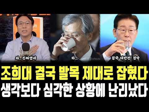 조희대 결국 <strong>발목</strong> 제대로 잡혔다, 생각보다 심각한 상황에 난리났다