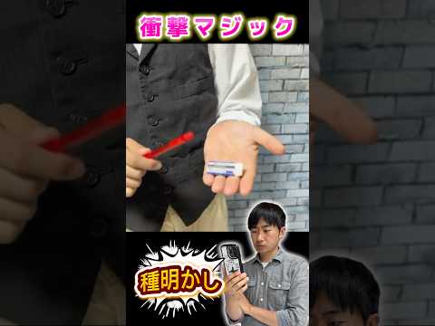 【禁断の種明かし】握った物が瞬時に消える‼️衝撃マジックのやり方大暴露【初級編】