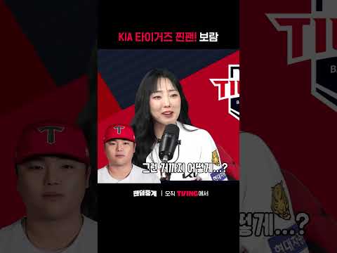 [팬덤중계] KIA 타이거즈 찐팬! 보람ㅣSSG vs KIAㅣㅣSPORTS