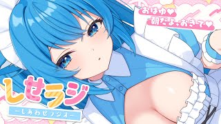 【 しせラジ 】朝から君と笑えるラジオ💕もしも「宗谷いちか」がAIだったら？【宗谷いちか /ななしいんく】
