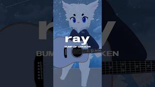 ray / BUMP OF CHICKEN 弾き語り #shorts #弾き語り ⁠vtuber  #bumpofchicken #超かぐや