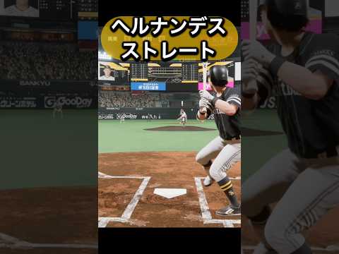 ヘルナンデスを体験してみた#プロスピ #プロスピ2025 #ソフトバンク  #ソフトバンクホークス #ヘルナンデス  #プロ野球