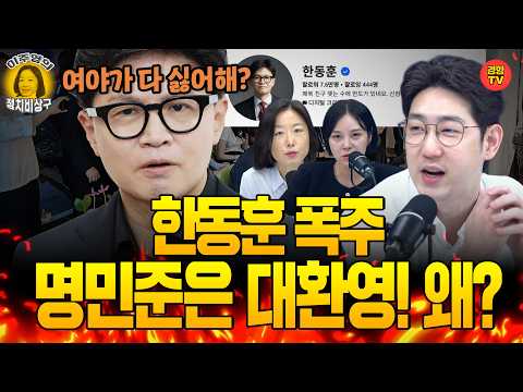 "지지율, 문제 삼으니 문제인 것" 명민준의 지지율 분석법  (260912 토요일 방송) <strong>정은혜</strong> 명민준
