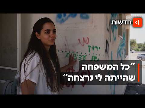 עפרי איבדה את אמה היחידנית ב-7 באוקטובר - אבל המדינה מסרבת להכיר בה כיתומה