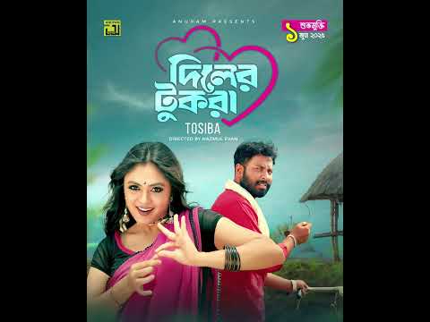 Diler Tukra | দিলের টুকরা | Tosiba | New Music Video