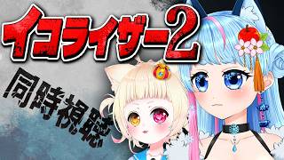 【同時視聴】イコライザー2 を一緒に見よう🎞️【VTuber】