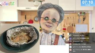 おはようバーチャルおばあちゃん【2025年11月2日号】