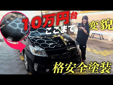 【価格破壊】傷だらけで白化したプリウスをコーティング屋の全塗装で本気で蘇らせてみた。