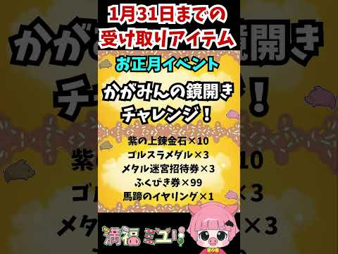 【ドラクエ10】忘れずにもらおう!1月31日までのプレゼントの呪文やアイテムなど! #dq10 #ドラクエ10 #shorts