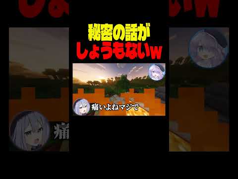 大きい声で言えないことがしょうもなさ過ぎたら...w #shorts