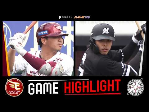 2026年4月18日 東北楽天対千葉ロッテ 試合ハイライト