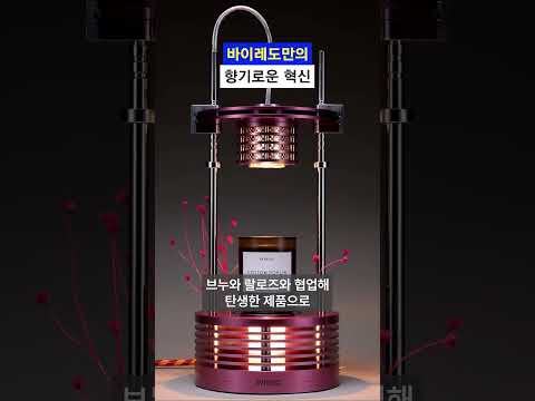 불 없이 향초를 즐기는 방법 #news #items #snob_mag