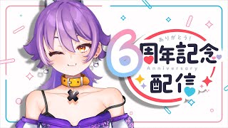 【祝六周年】六年間を振り返ってみる【雑談】
