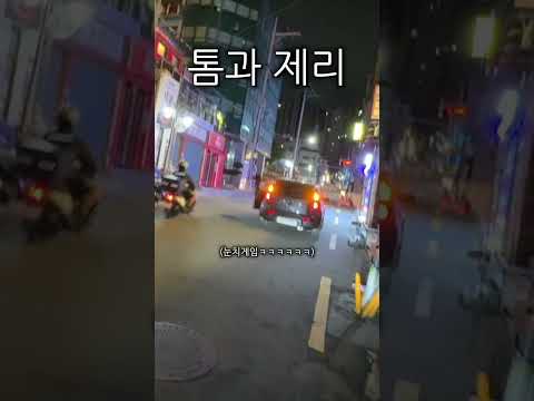 <strong>톰과</strong> <strong>제리</strong>