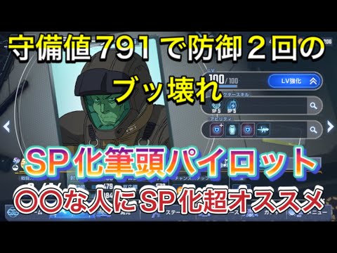 【Gジェネ 無課金 オススメ SP化 パイロット】sdガンダム ダグザ SSR ジージェネレーションエターナル