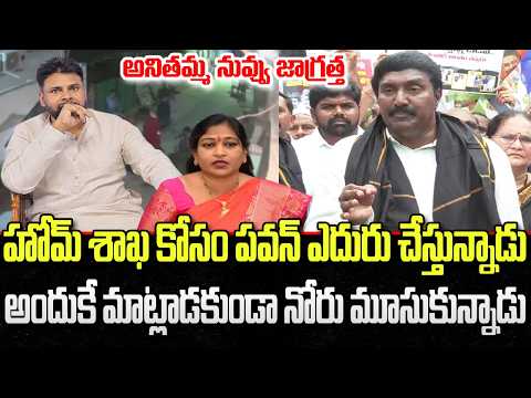 Pothina Mahesh Shocking comments on Pawan Kalyan and Home Minister Anitha | YT18 News