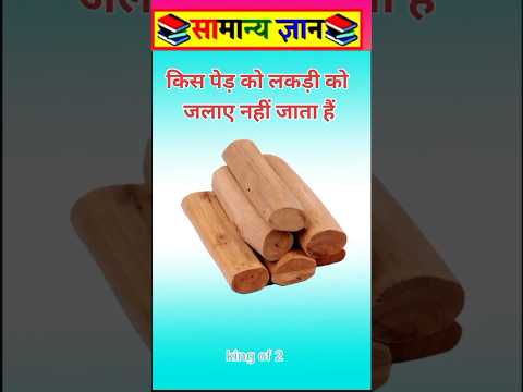 किस पेड़ को लकड़ी को #viral#video#tarending