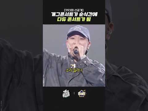 [1193회 선공개] <strong>개그콘서트가</strong> 순식간에 다듀 콘서트가 됨 | 개그콘서트 Gagconcert | KBS 261011 방송