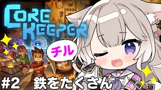 【Core Keeper】チルボイスとまったり生活で睡眠導入～【コアキーパー】【夜絆ニウ / NeoPorte (ネオポルテ) 】
