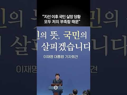 이 대통령 “<strong>지선</strong> 이후 국민 실망 당황…모두 저의 부족함 때문”