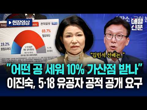 [현장영상] "어떤 공 세워 <strong>10</strong>% 가산점 받나" 이진숙, 5·<strong>18</strong> 유공자 공적 공개 요구