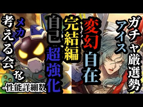 【ロマサガRS】6体ランキング勝者は!?→「万能」まさに主人公らしい補正でしっかり強いアイス&メカらしい高性能な数値を活かすポイントは!?メカ　#ロマサガRS