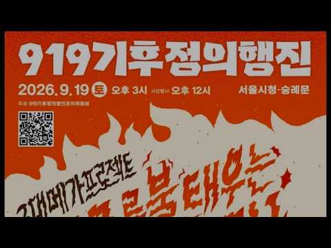 서울시청 <strong>숭례문</strong> 기후정의행진 현장