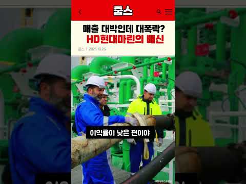 HD현대마린 주가 급락 이유