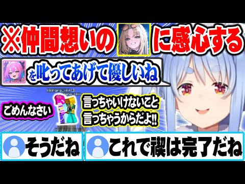 ヴィヴィへお仕置きすることで禊を完了させる心優しい笑虎に感心する兎田ぺこらｗ【ホロライブ 切り抜き Vtuber 兎田ぺこら 虎金妃笑虎 綺々羅々ヴィヴィ 輪堂千速】