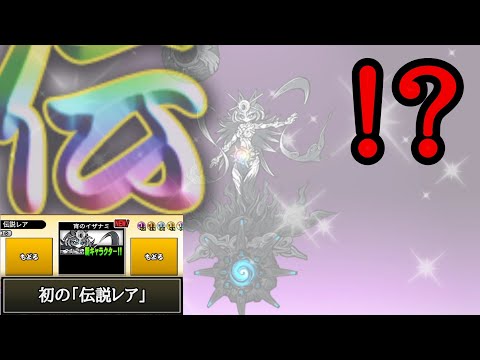 極ネコ祭23連で...初！伝説レア！【にゃんこ大戦争】