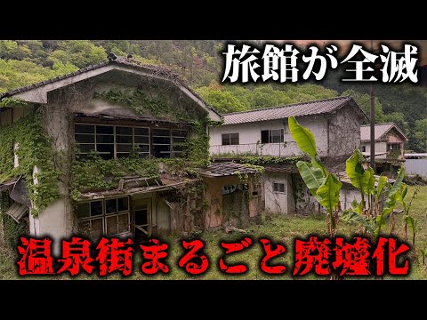 12軒全ての旅館が廃墟化して無人温泉街と化した町に行ってみたら…