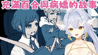 【 都市傳說解體中心 】充滿百合與病嬌的故事 | 還債伊比 〖鴨鴨伊比．AhiruIbi 〗