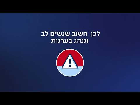 שברי יירוט ונפלים הם סכנת חיים!