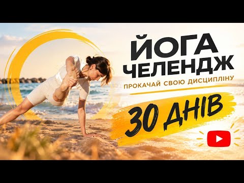 Йога-челендж. День #3. Варіація Сурья Намаскар В (в традиції Аштанга йоги).