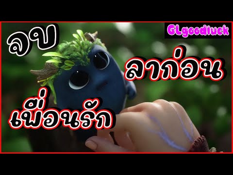 ลาก่อนไอ้เพื่อนยาก-kena:-bridg ลาก่อนไอ้เพื่อนยาก-kena:-bridg