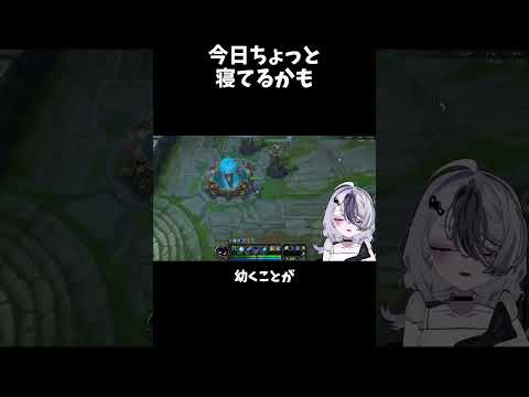 今日ちょっと寝てるかもなチル通り越して寝てるLOL #lol #leagueoflegends #vtuber