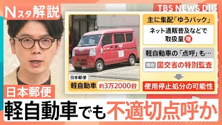 Japan Post Delivery Crisis Extends to Yu-Pack Vehicles