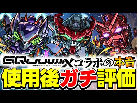 【モンスト】性能的にガチャは引くべき!?マチュ/ニャアン/シュウジを使用後に本音でガチ評価！【ジークアクスコラボ/ガンダム】