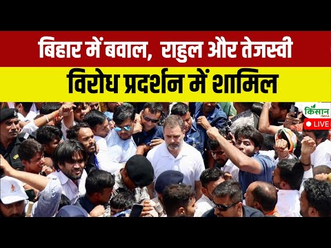 Bihar Band Live: बिहार में बवाल विरोध प्रदर्शन में शामिल हुए Rahul Gandhi और Tejashwi Yadav