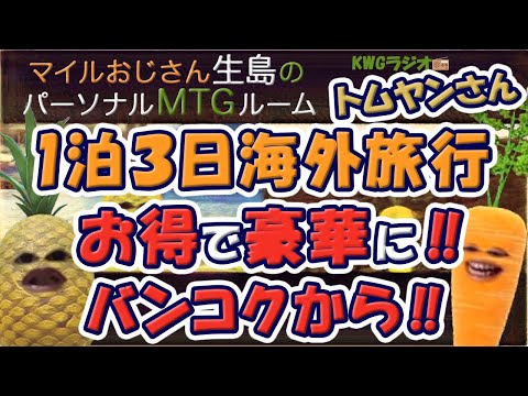 一泊三日海外旅行お得で豪華に!!バンコクから!!