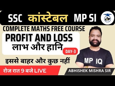 PROFIT AND LOSS CLASS 3 || ABHISHEK MISHRA SIR #SSCCGL #mppolice2023 #MPSI #profit_and_loss