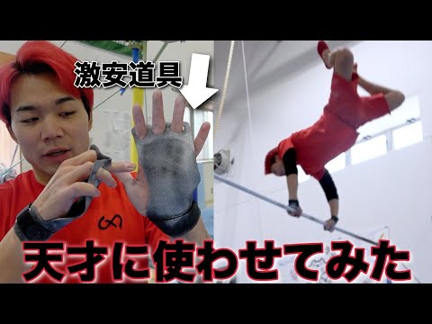 天才なら激安プロテクターでも大技できんじゃね?