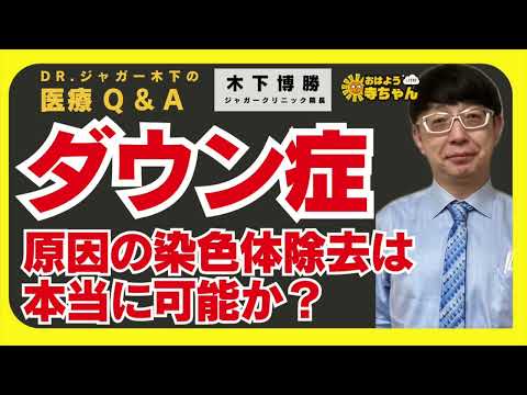 木下博勝 (医学博士・ジャガークリニック院長)【公式】おはよう寺ちゃん　2月28日(金)