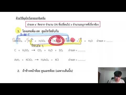 การดุลสมการรีดอกซ์[PART33]|